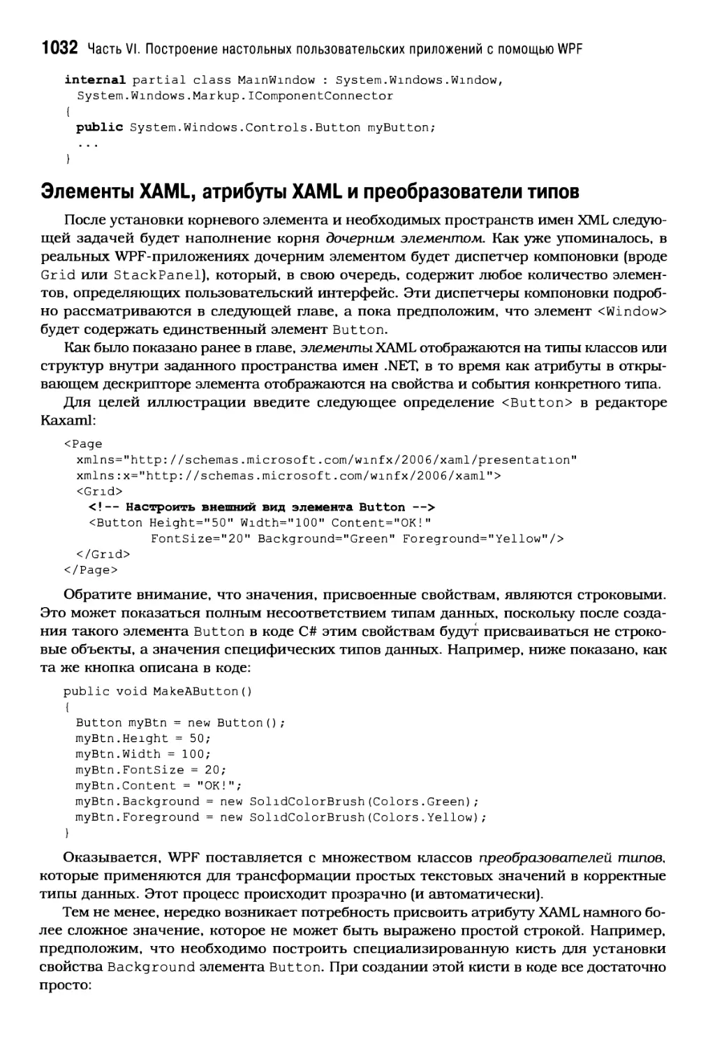 Элементы XAML, атрибуты XAML и преобразователи типов