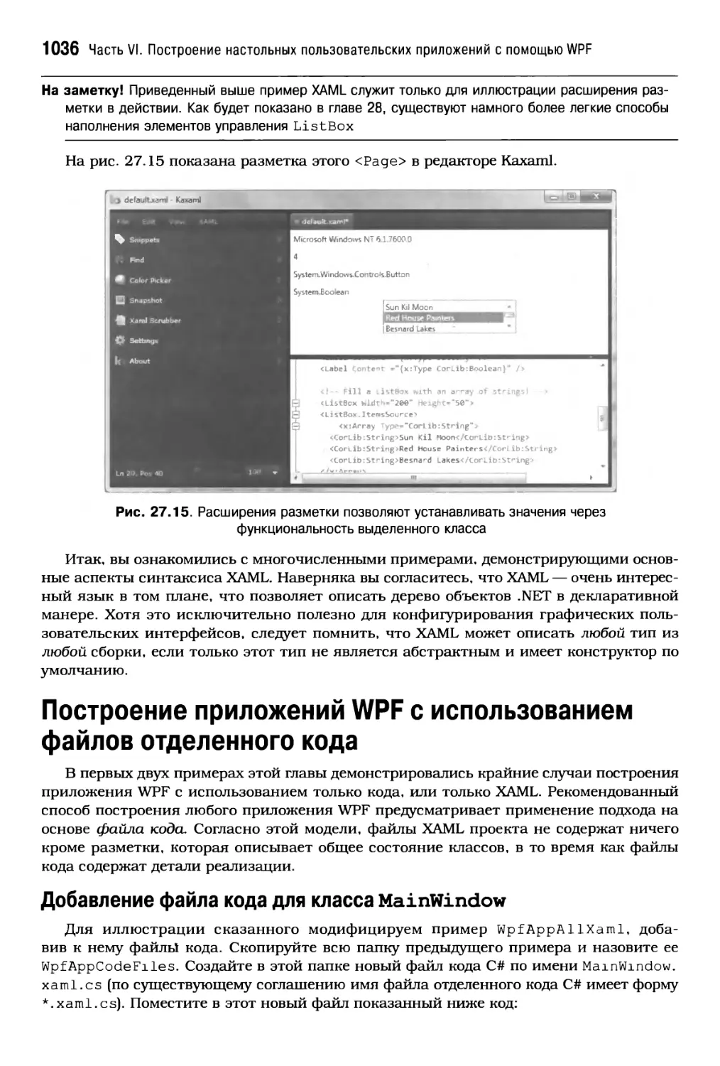 Построение приложений WPF с использованием файлов отделенного кода