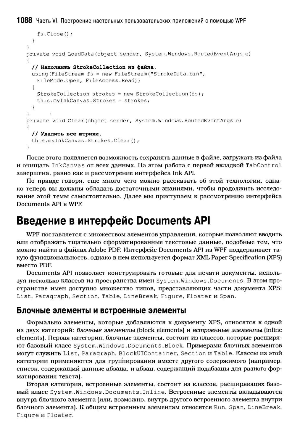 Введение в интерфейс Documents API