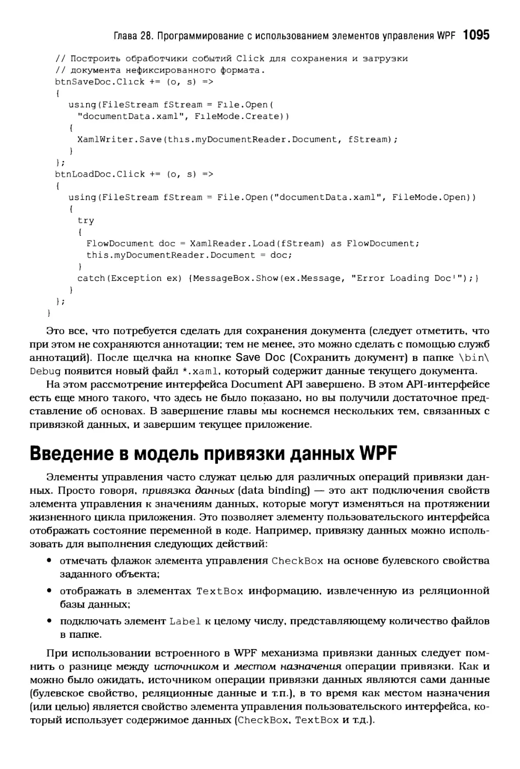 Введение в модель привязки данных WPF