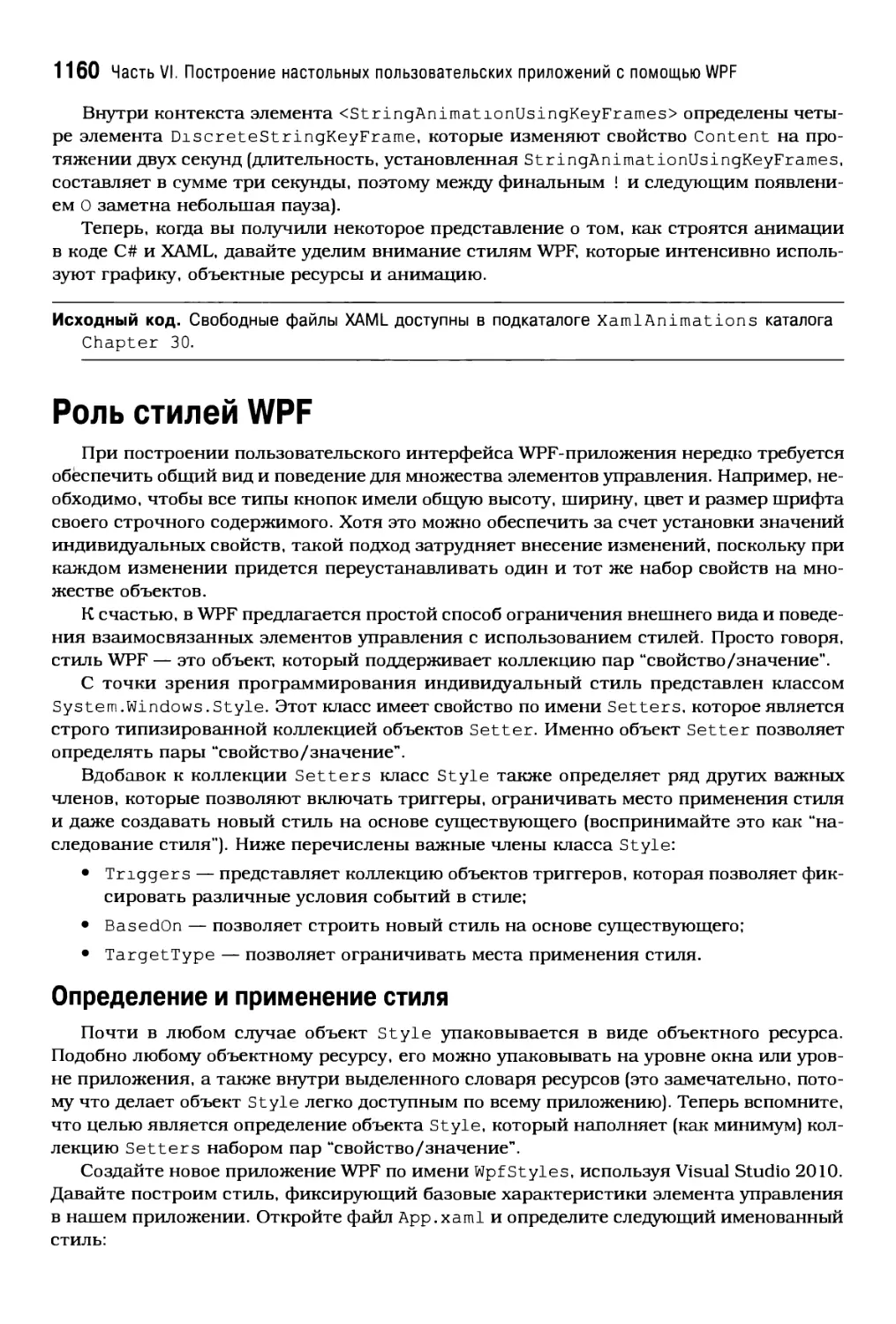 Роль стилей WPF