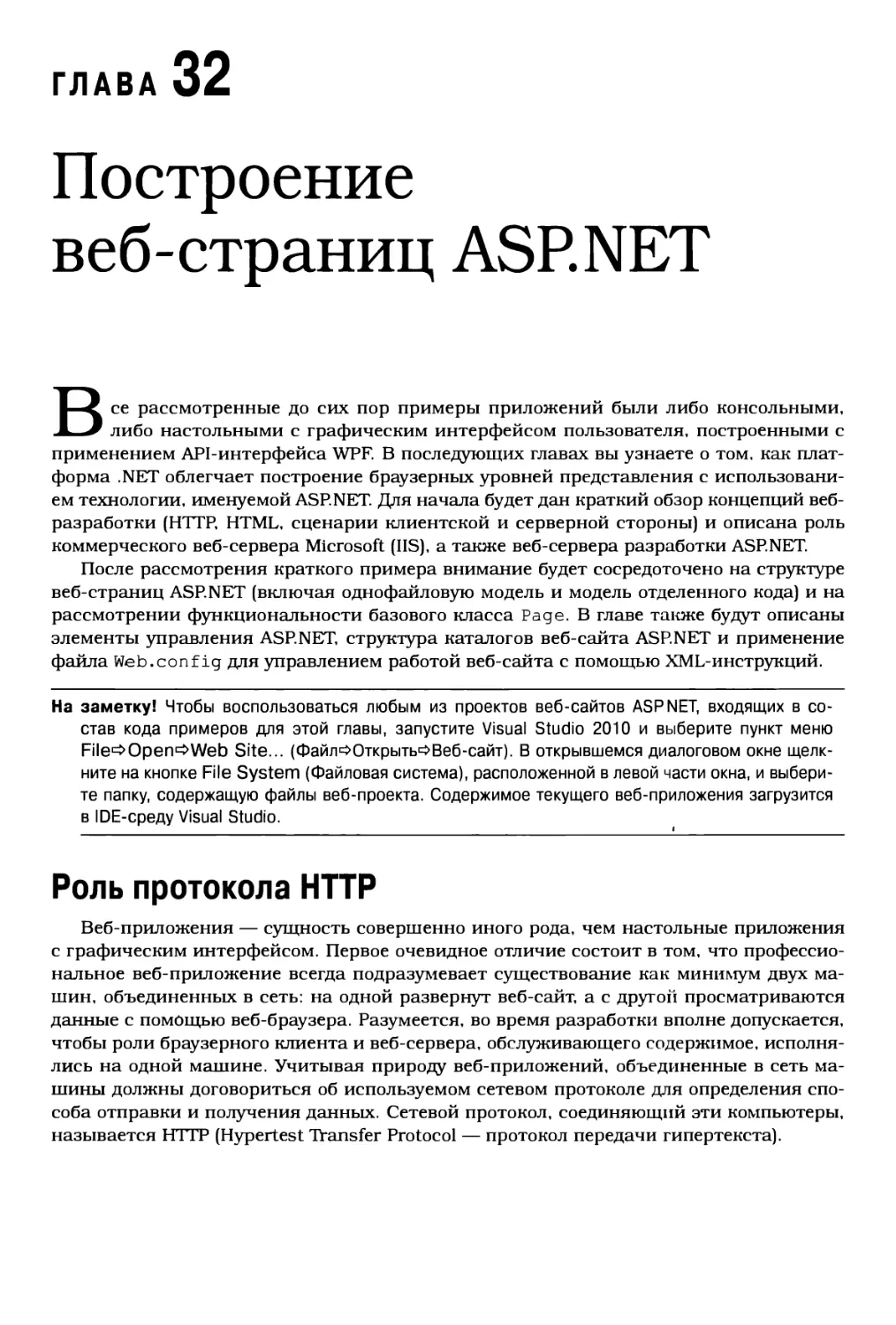 Глава 32. Построение веб-страниц ASP.NET