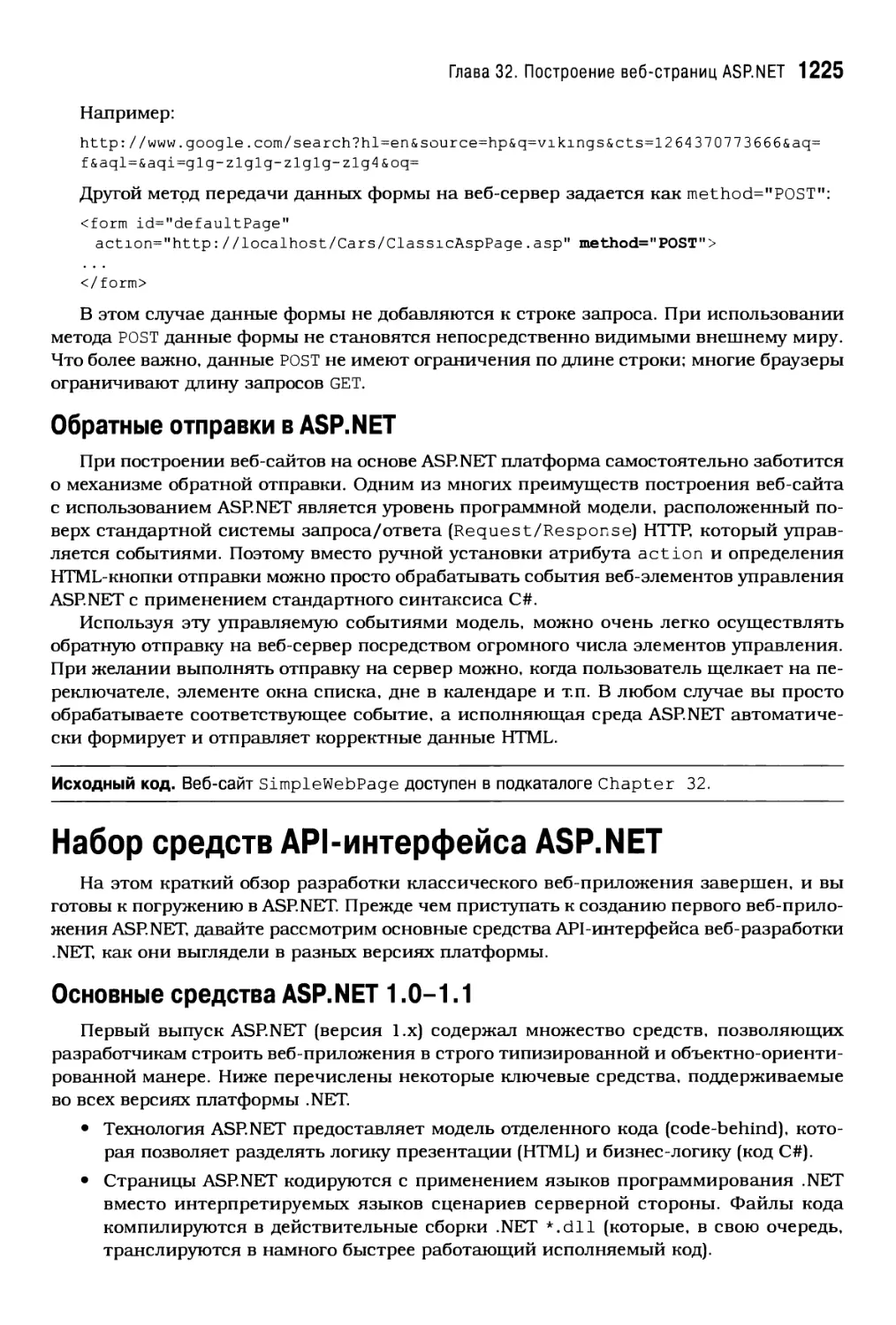 Набор средств API-интерфейса ASP NET