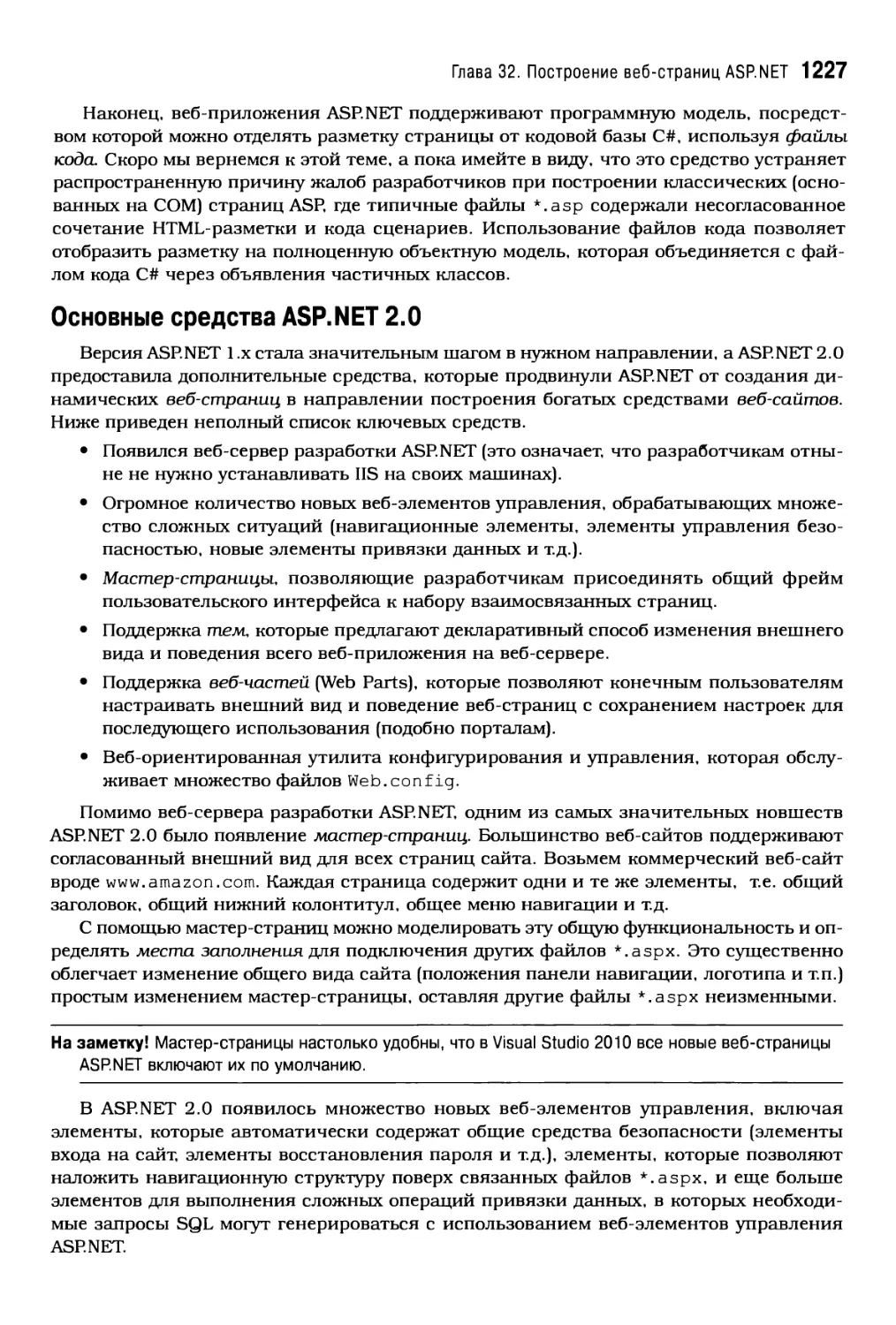 Основные средства ASP.NET 2.0