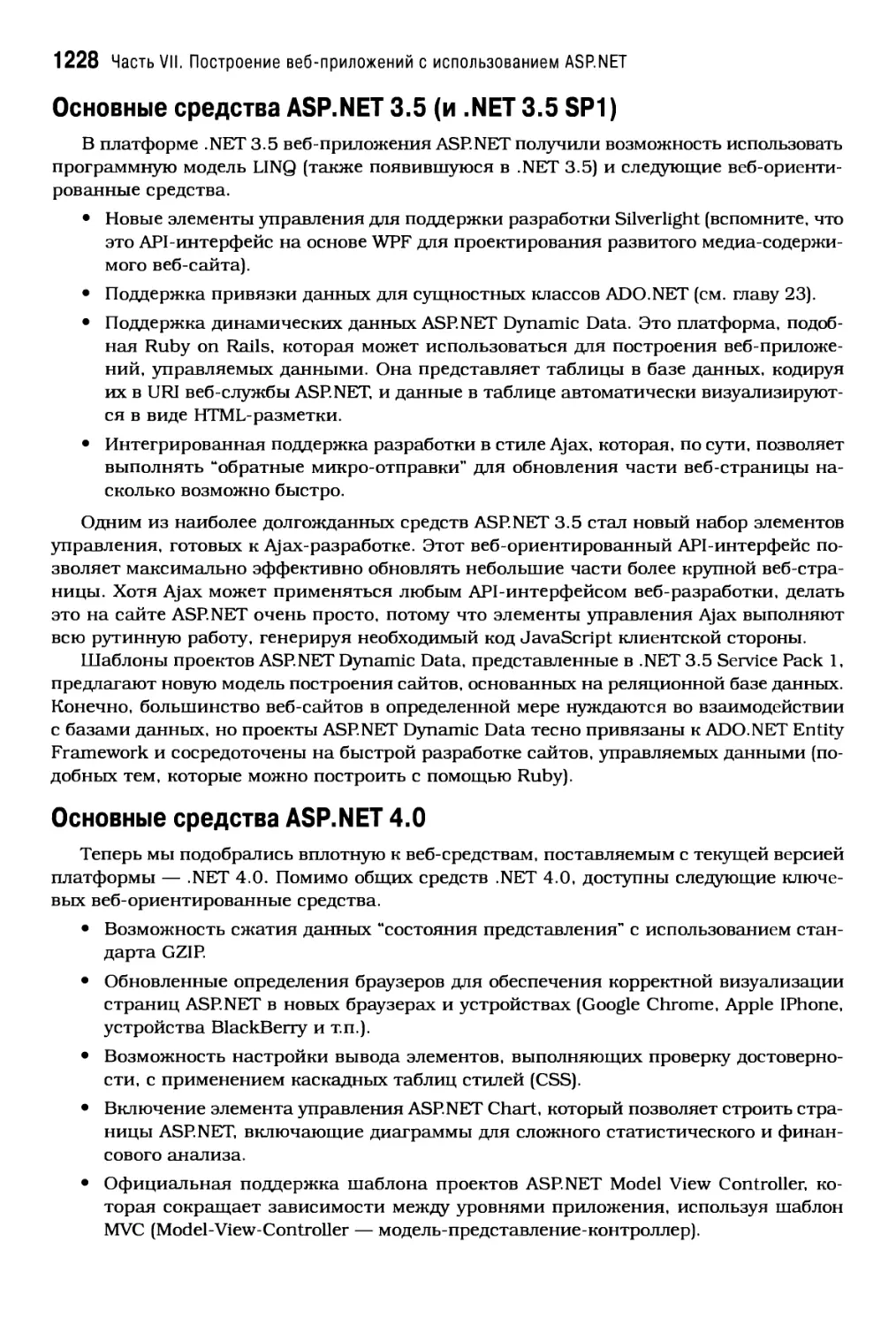 Основные средства ASP.NET 4.0