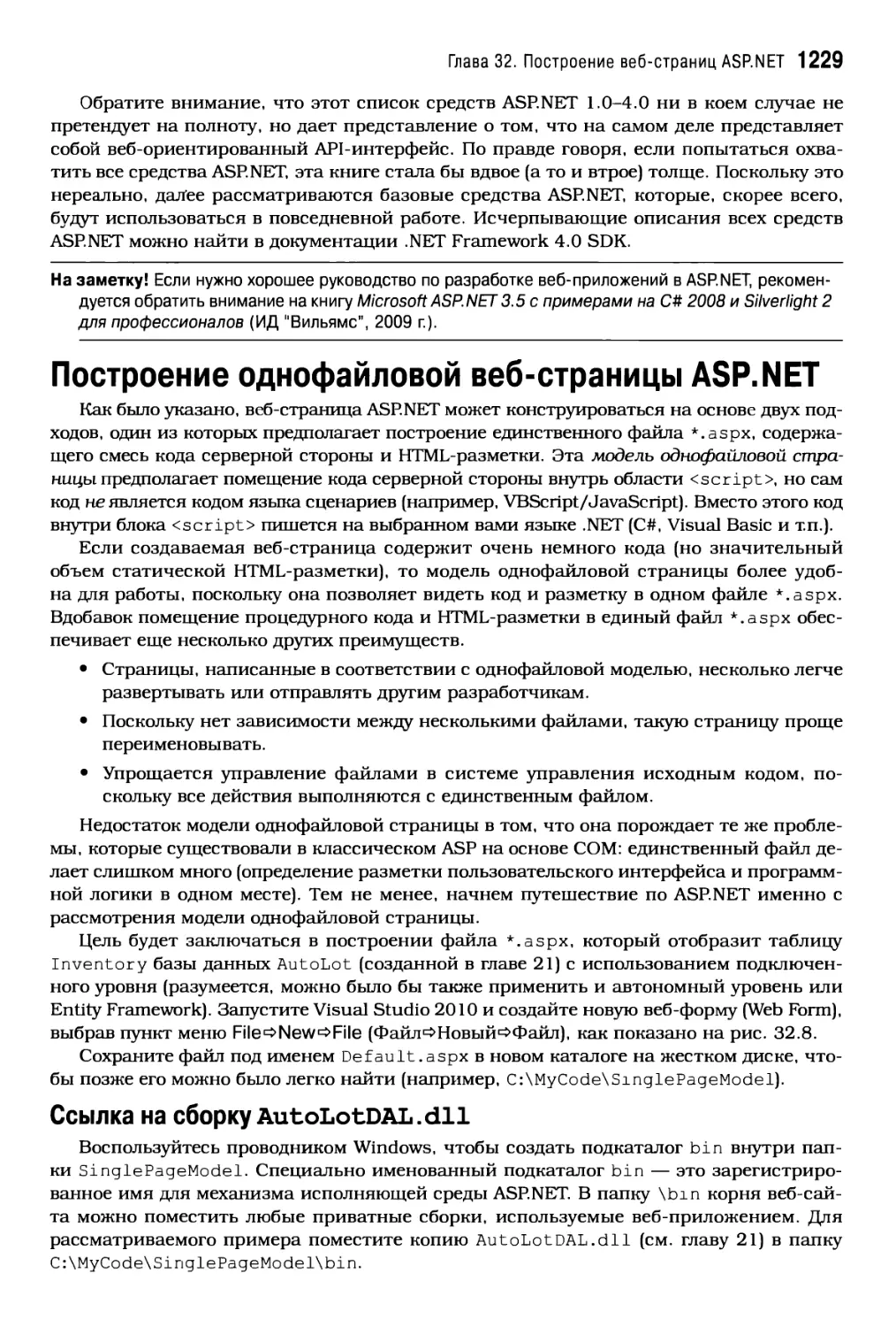 Построение однофайловой веб-страницы ASP.NET