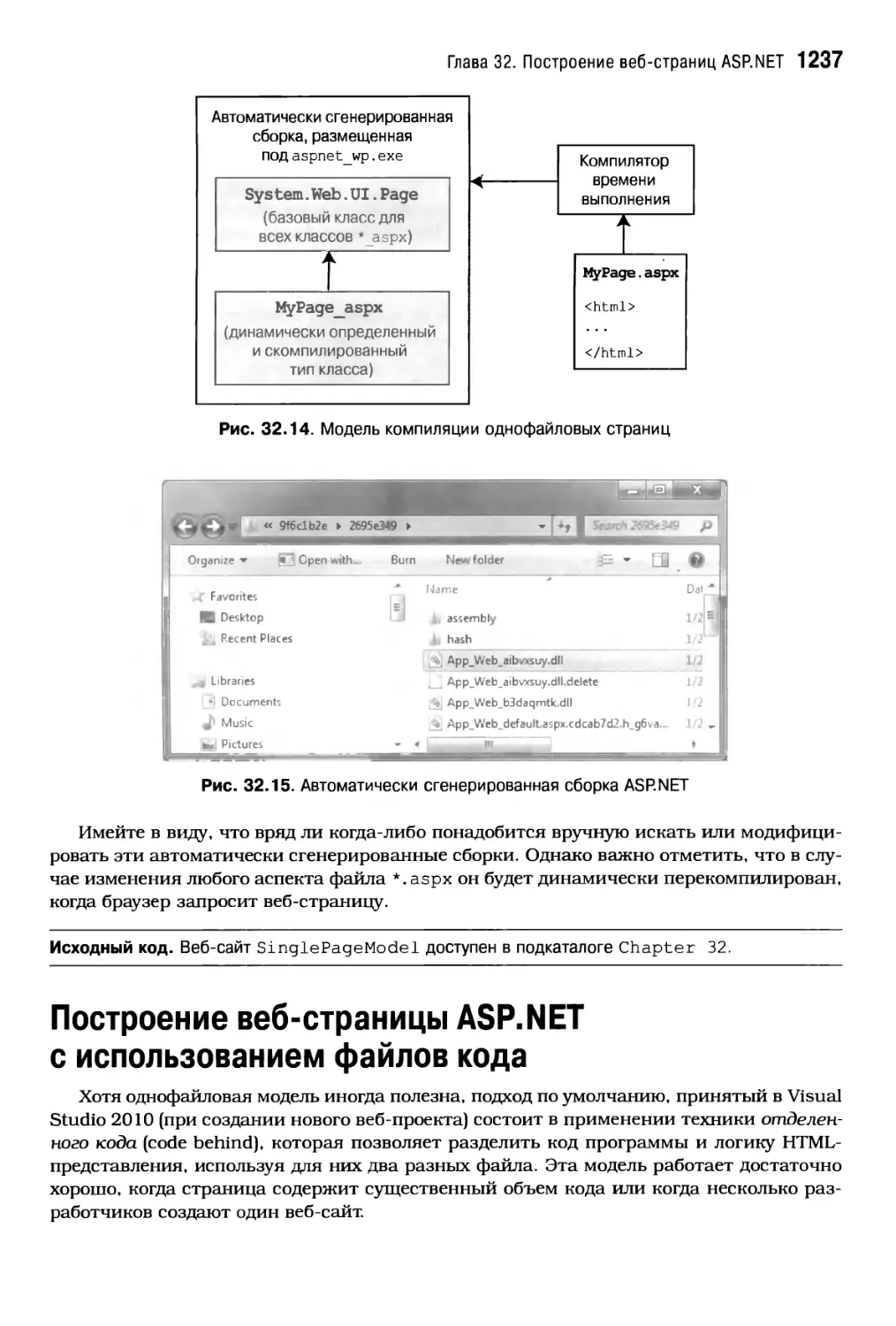 Построение веб-страницы ASP.NET с использованием файлов кода