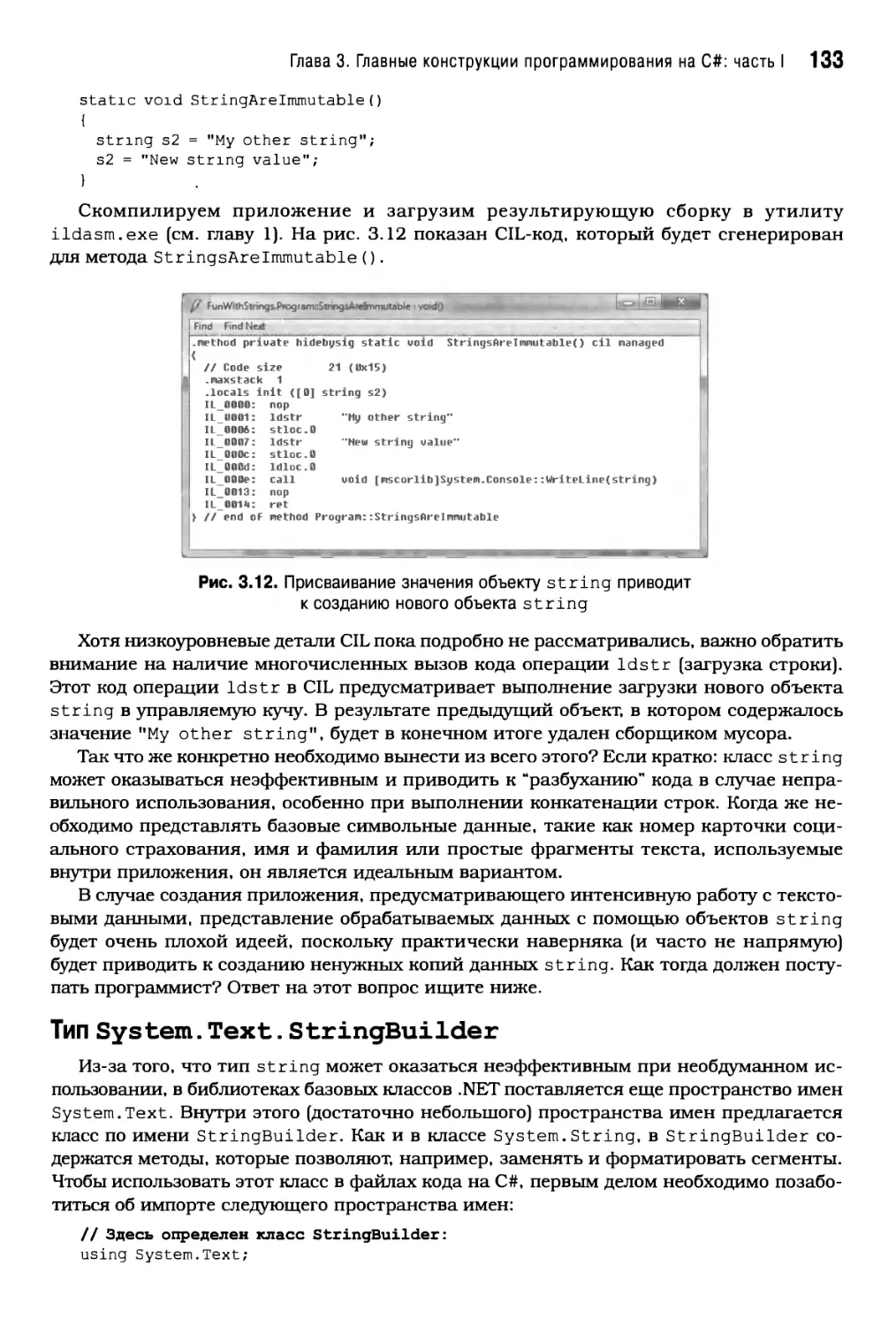 Тип System.Text.StringBuilder