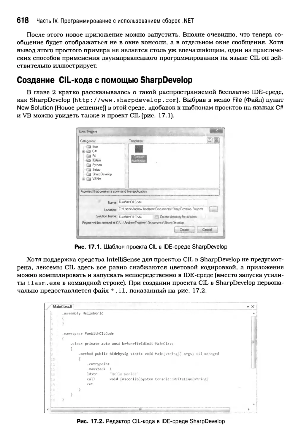 Создание CIL-кода с помощью SharpDevelop