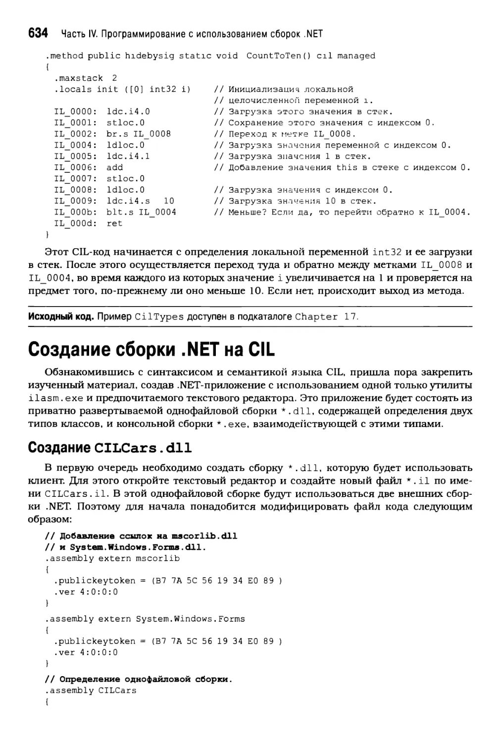 Создание сборки . NET на CIL