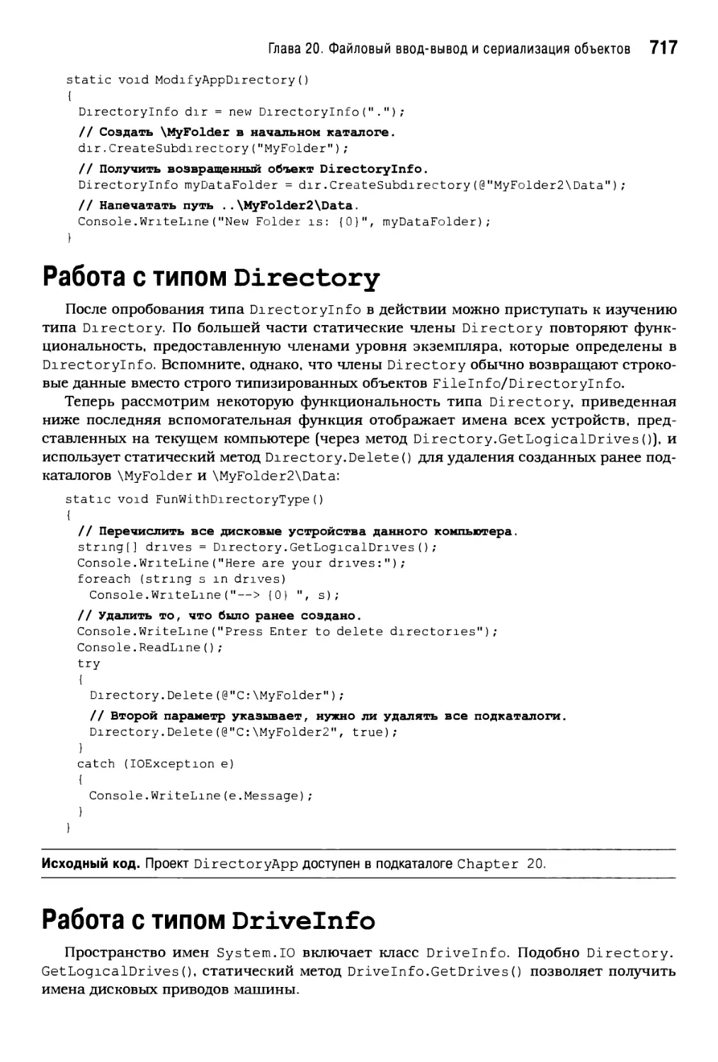 Работа с типом Directory
Работа с типом Drive Info