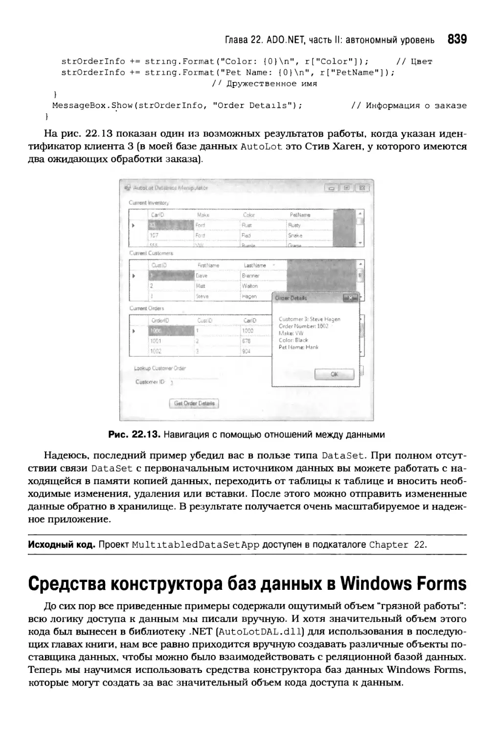 Средства конструктора баз данных в Windows Forms