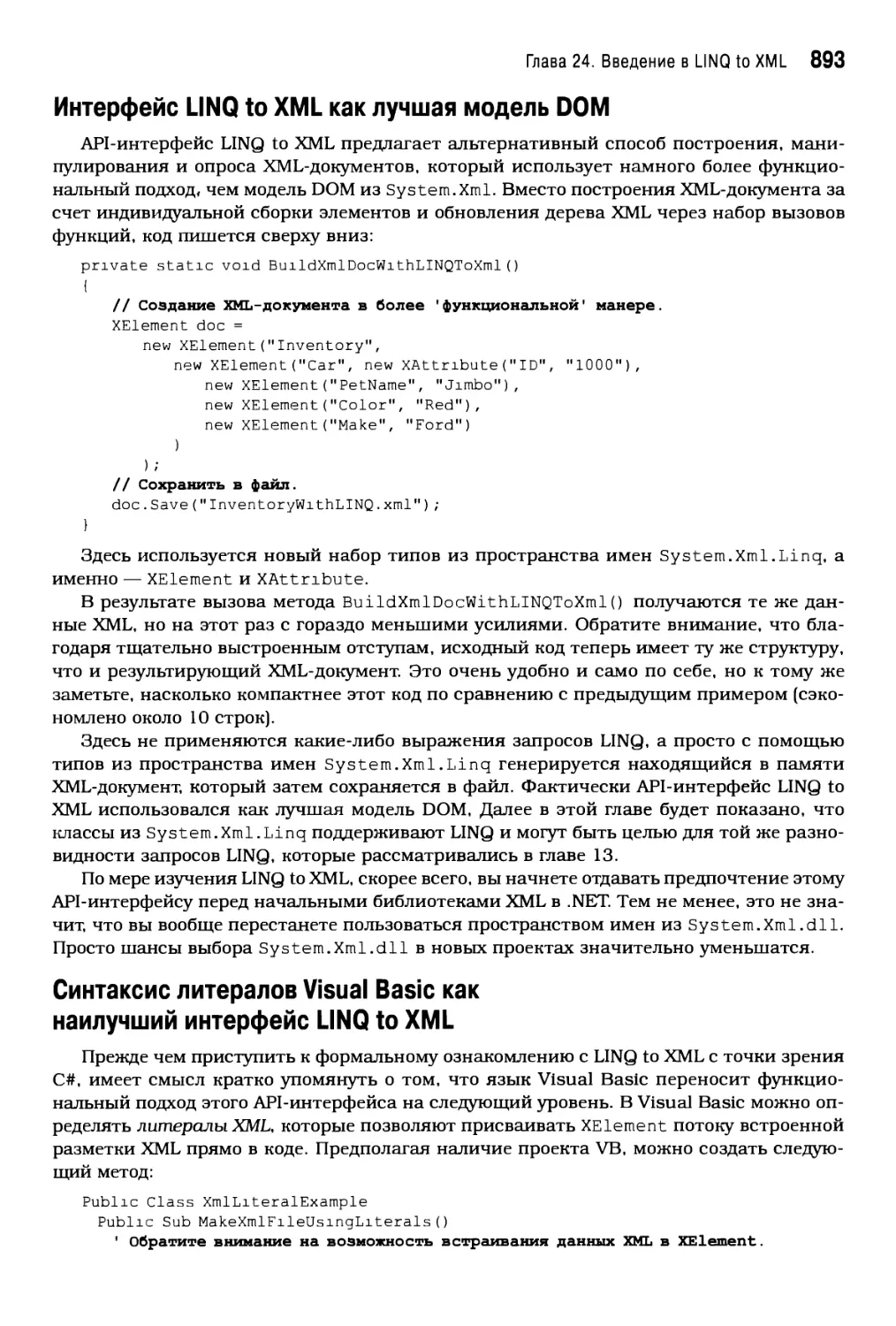 Синтаксис литералов Visual Basic как наилучший интерфейс LINQ to XML