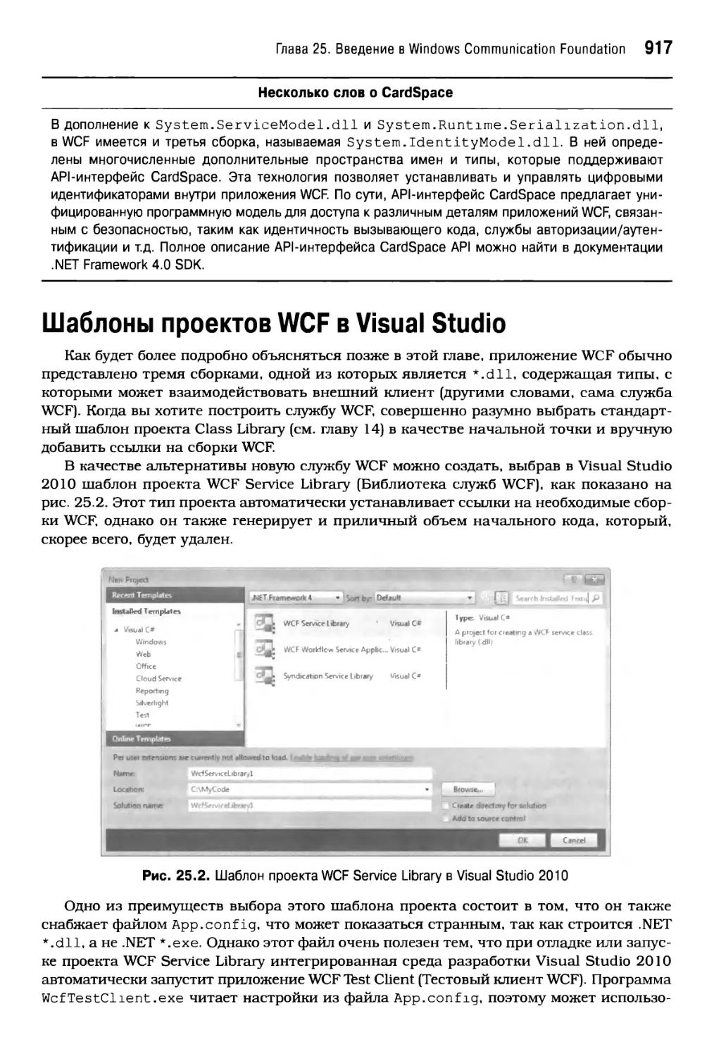 Шаблоны проектов WCF в Visual Studio