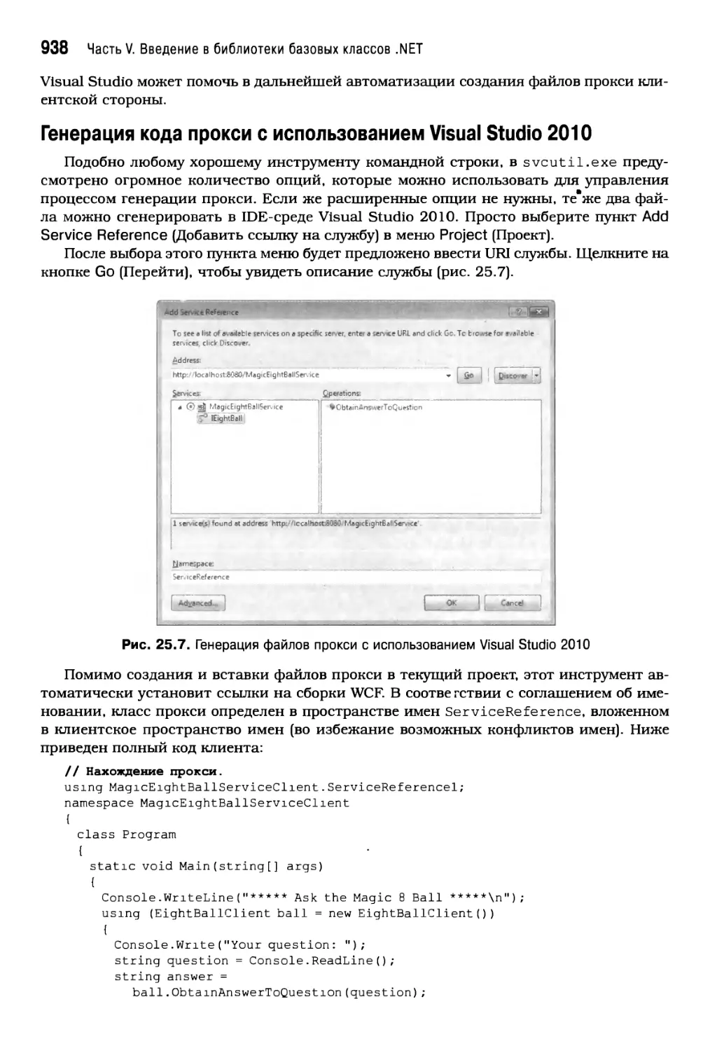 Генерация кода прокси с использованием Visual Studio 2010