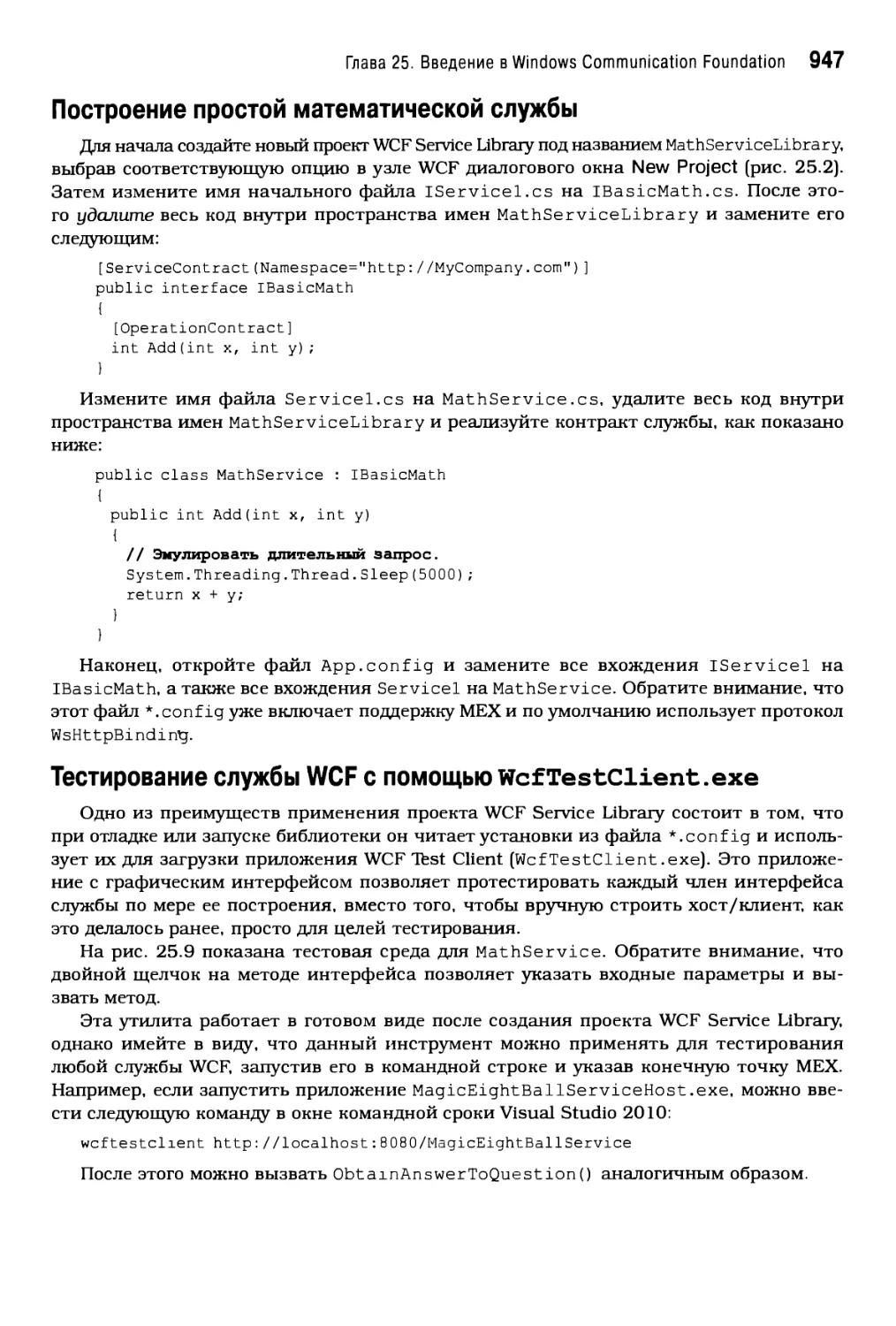 Тестирование службы WCFс помощью WcfTestClient.exe