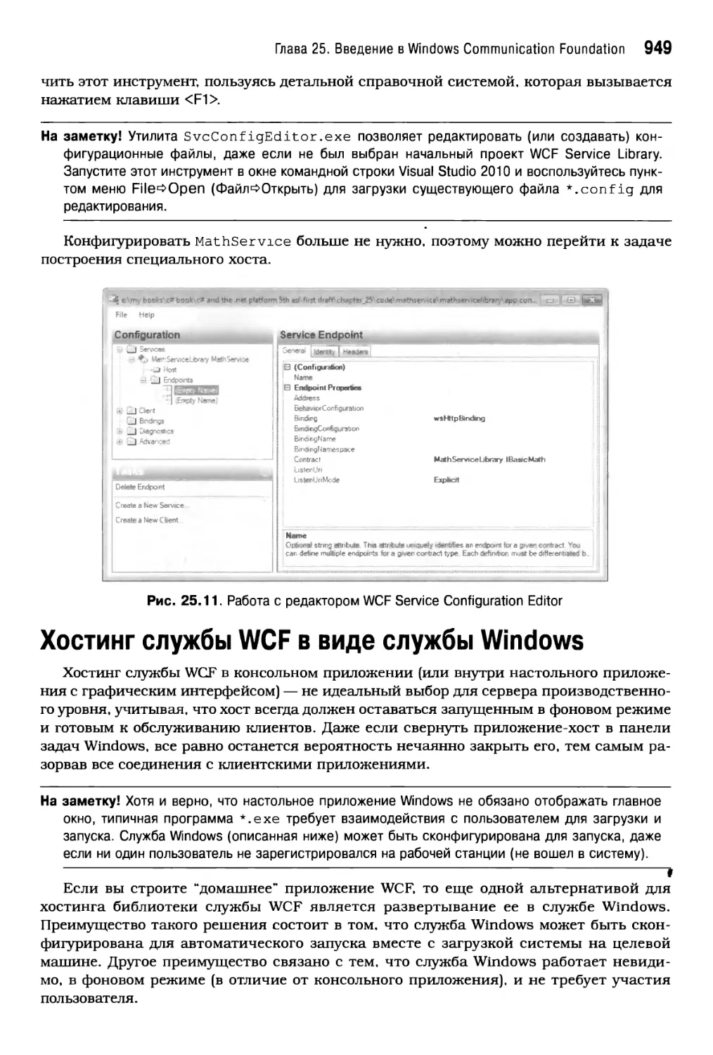 Хостинг службы WCF в виде службы Windows