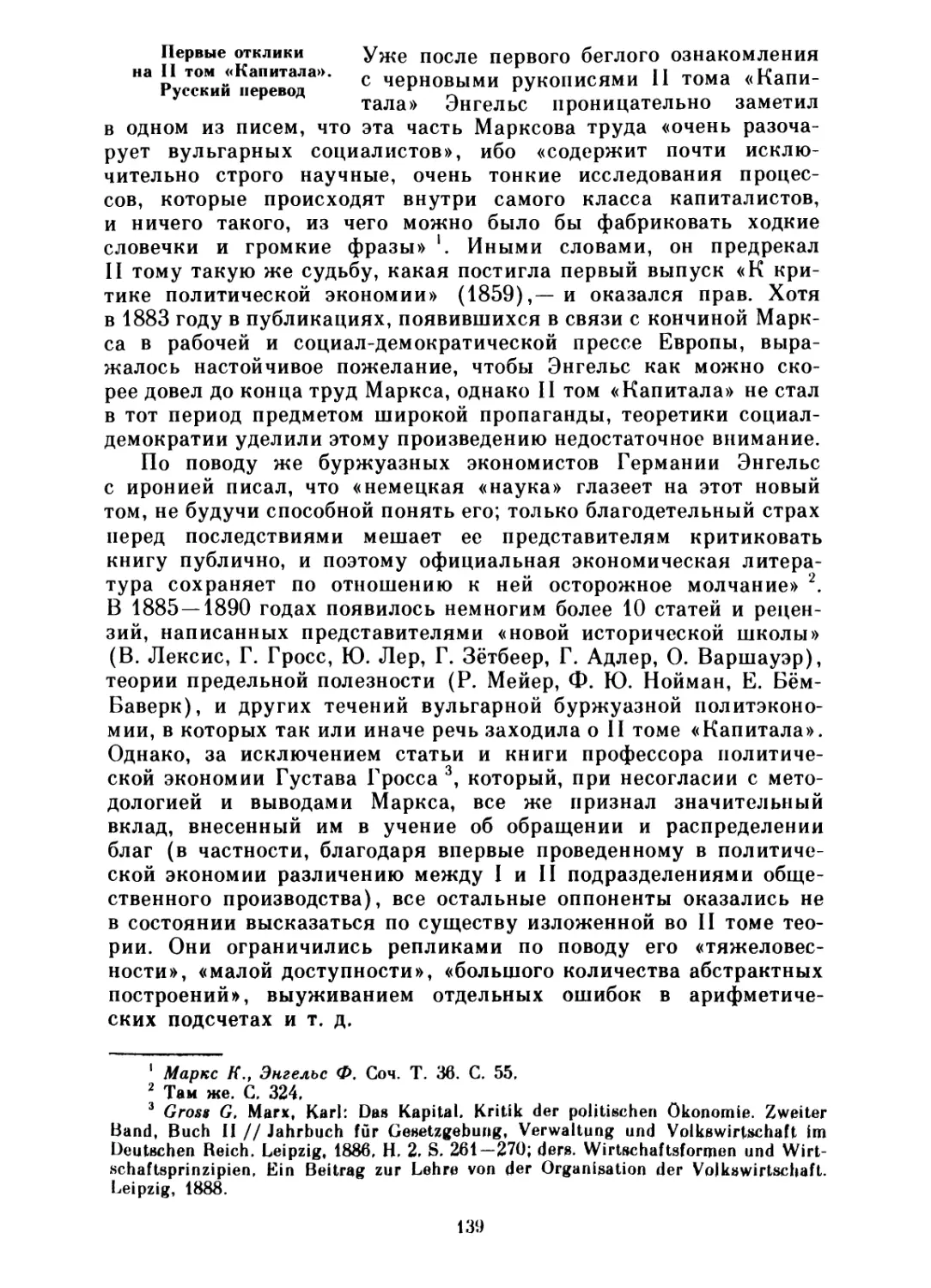 Первые отклики на II том «Капитала». Русский перевод