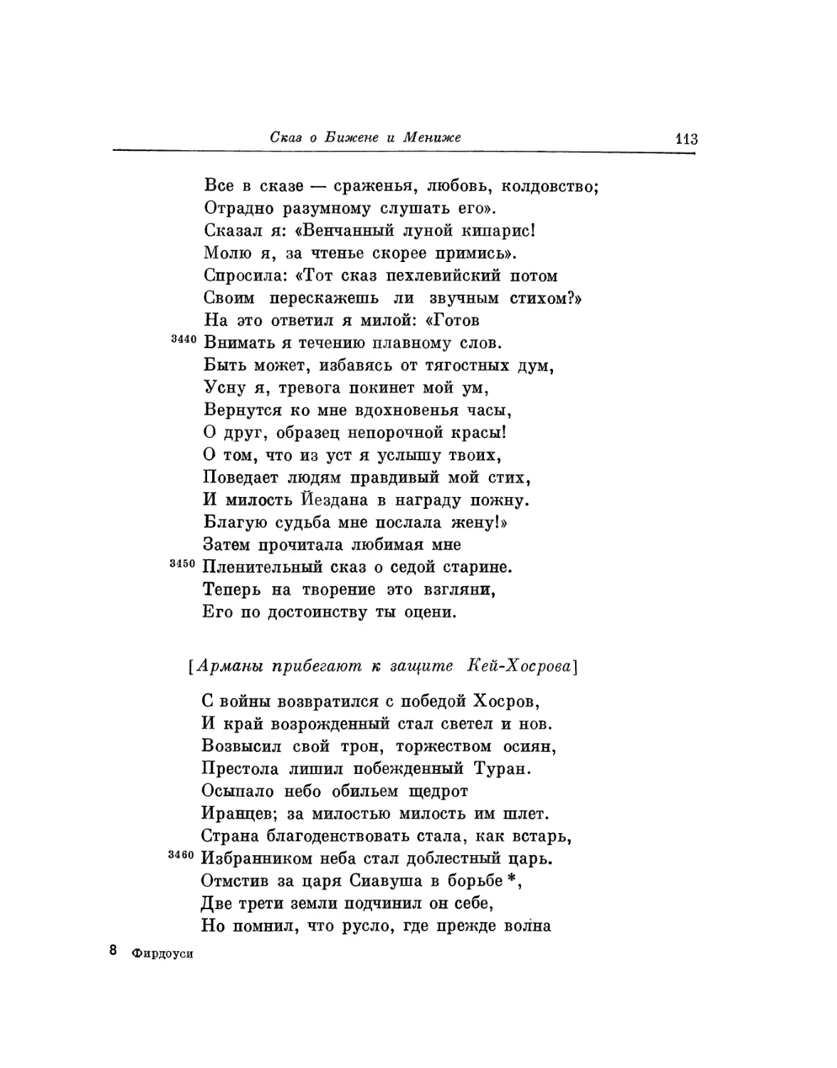 Арманы прибегают к защите Кей-Хосрова