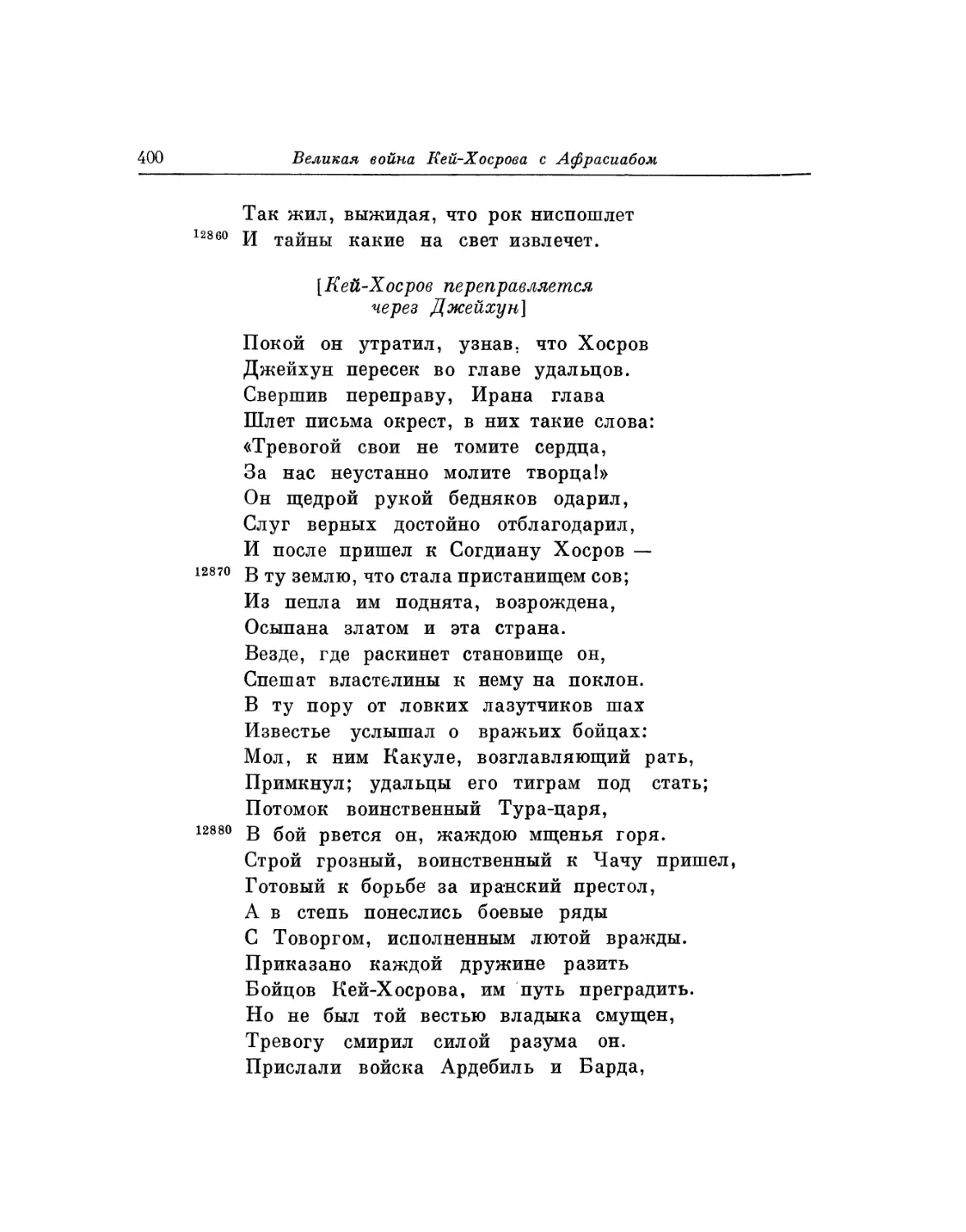 Кей-Хосров переправляется через Джейхун