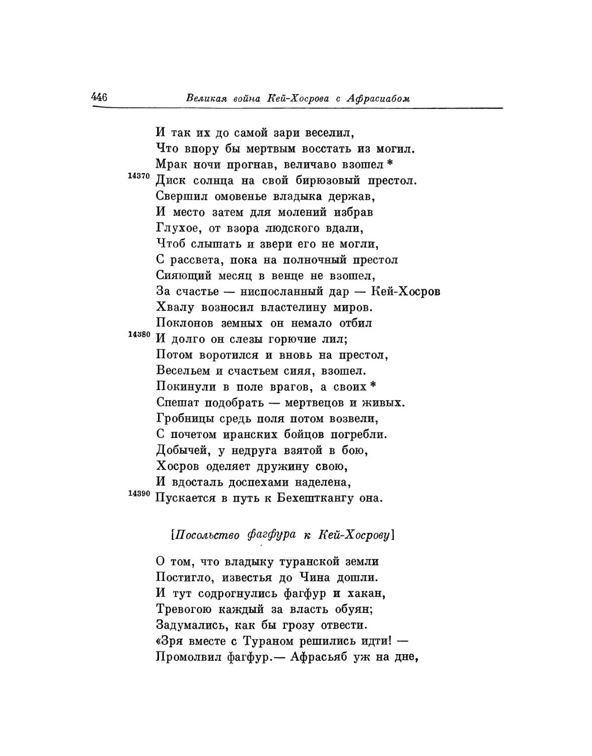 Посольство фагфура к Кей-Хосрову