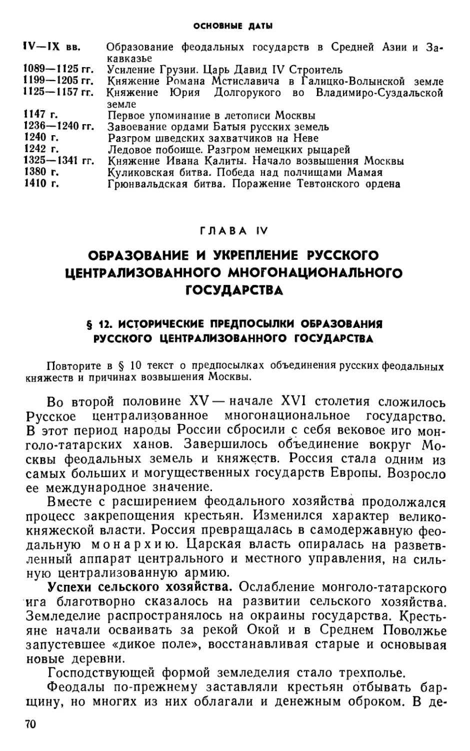 Глава IV. Образование и укрепление Русского централизованного многонационального государства