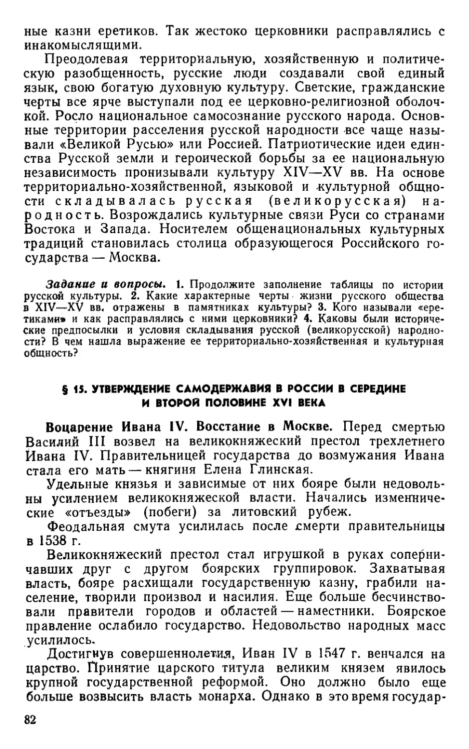§ 15. Утверждение самодержавия в России в середине и второй половине XVI века