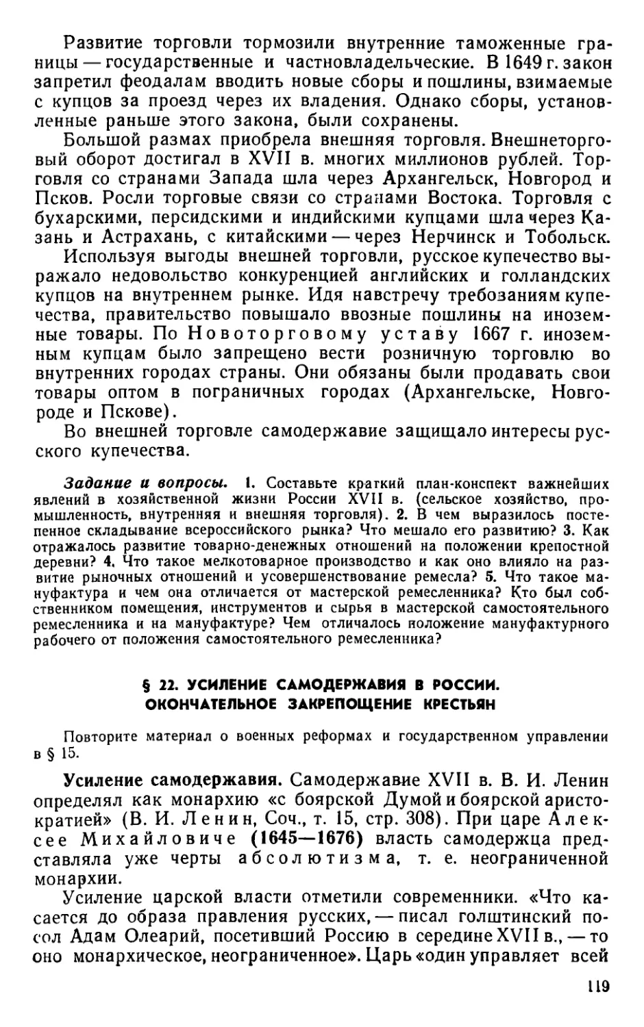 § 22. Усиление самодержавия в России. Окончательное закрепощение крестьян