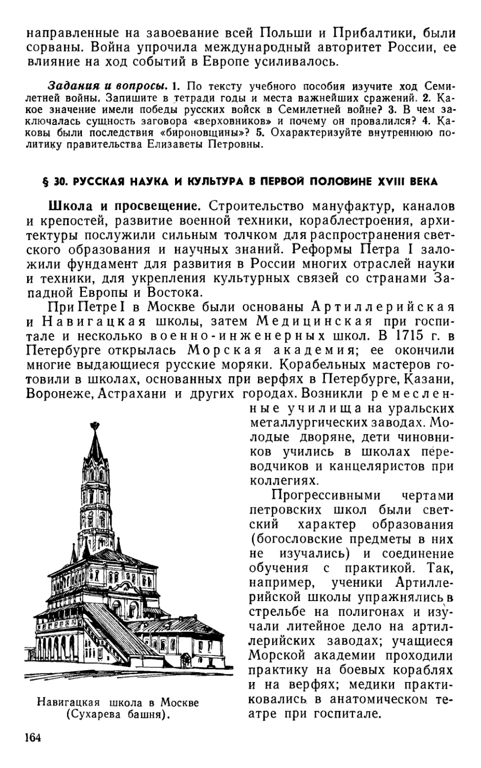 § 30. Русская наука и культура в первой половине XVIII века