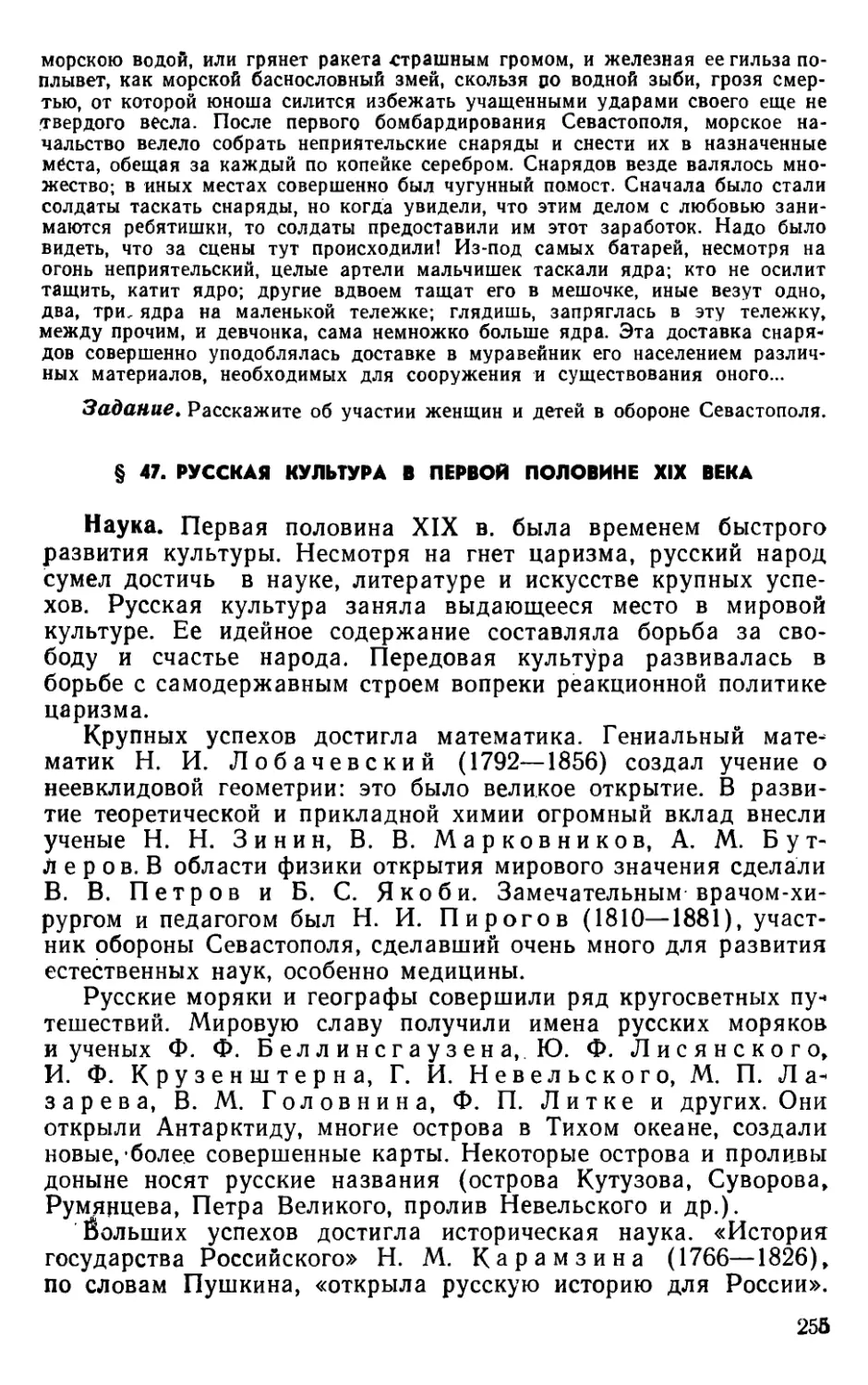 § 47. Русская культура в первой половине XIX века