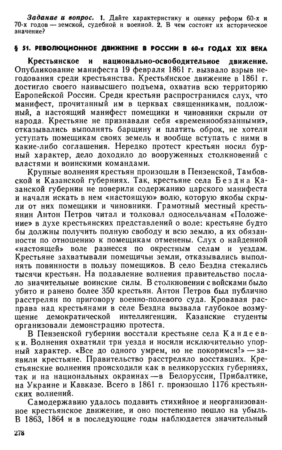 § 51. Революционное движение в России в 60-х годах XIX века