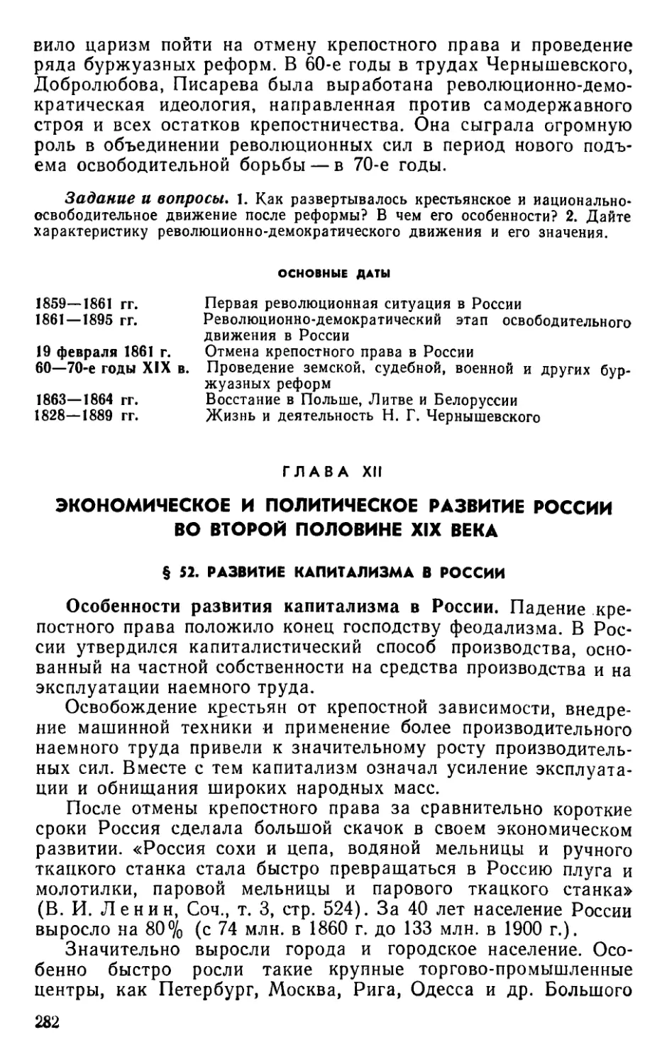 Глава XII. Экономическое и политическое развитие России во второй половине XIX века
