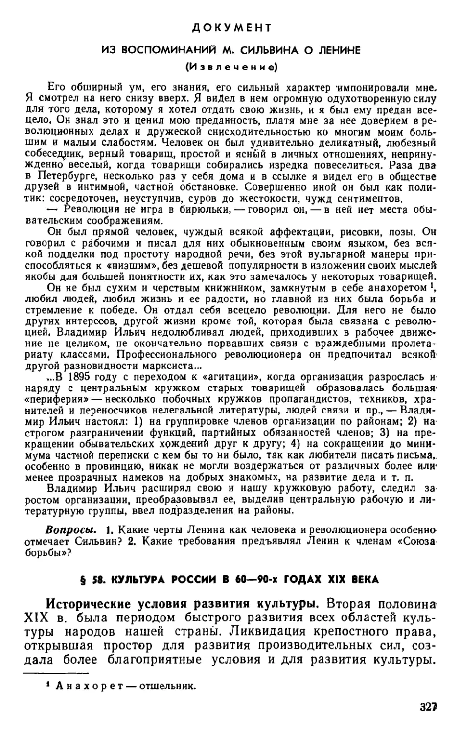 § 58. Культура России в 60—90-х годах XIX века
