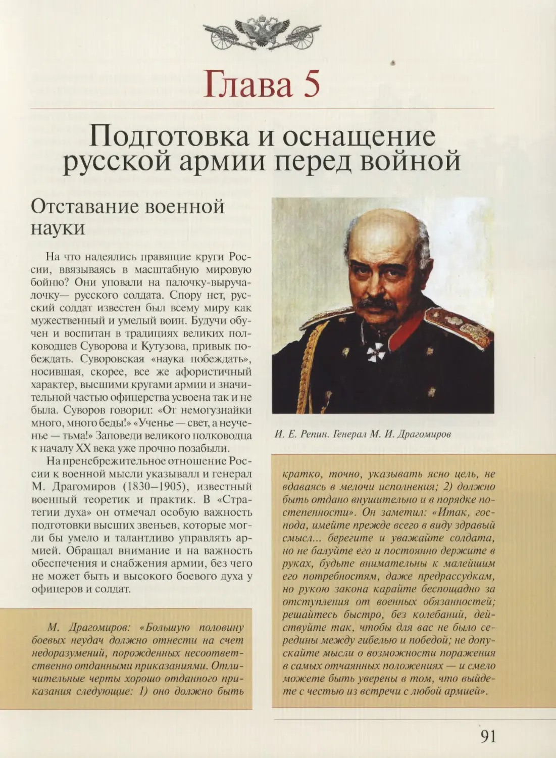 ГЛАВА 5.  Подготовка и оснащение русской армии перед войной