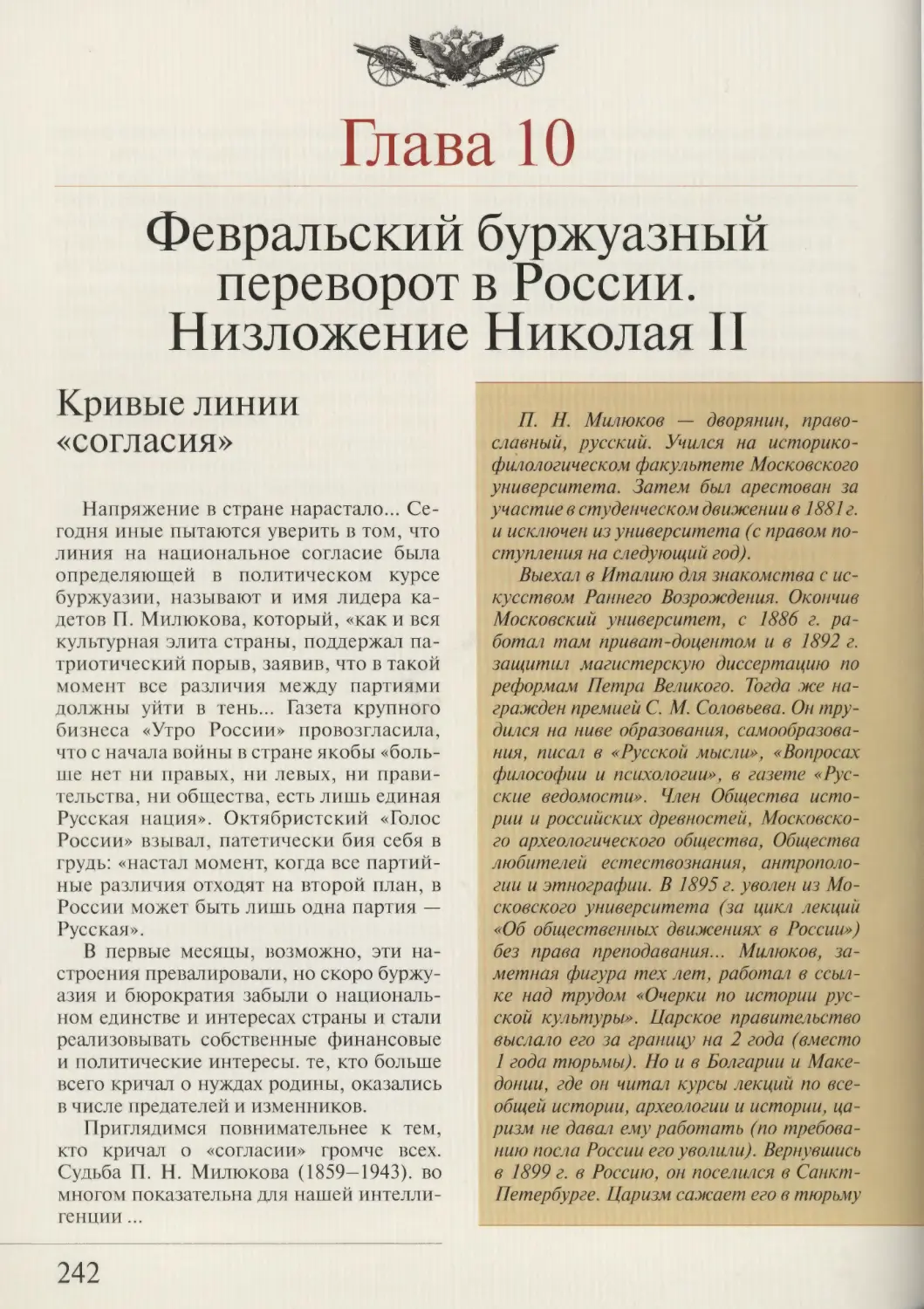 ГЛАВА 10. Февральский буржуазный переворот в России. Низложение Николая II