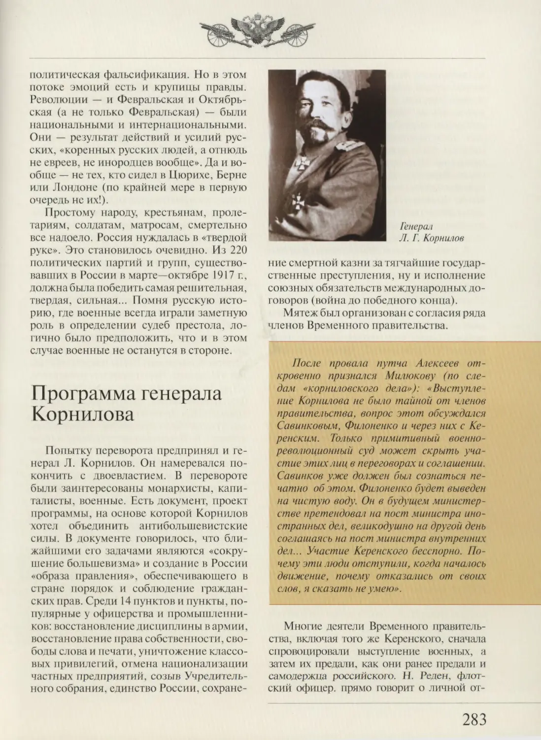 Программа генерала Корнилова