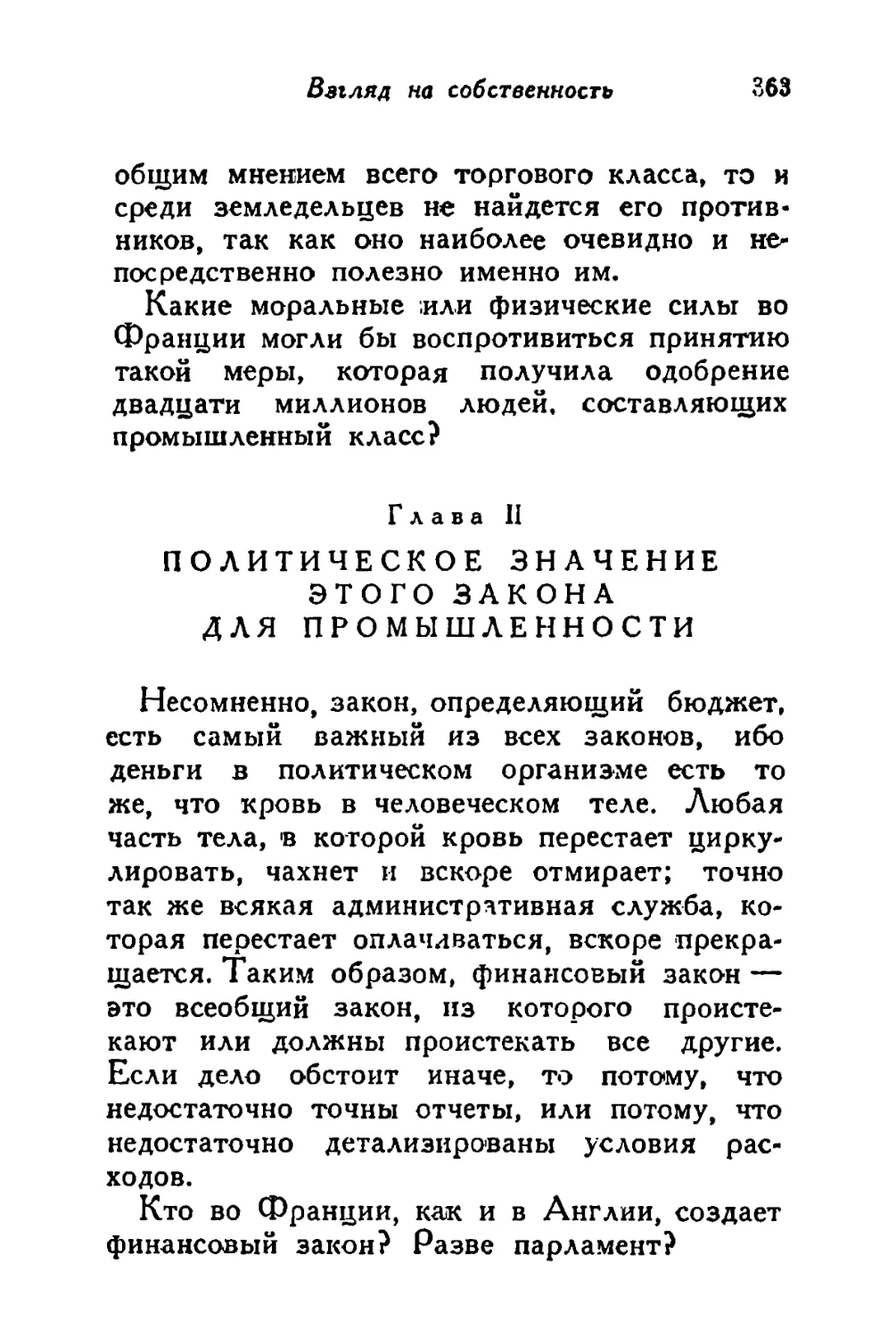 Глава II. Политическое значение этого закона для промышленности