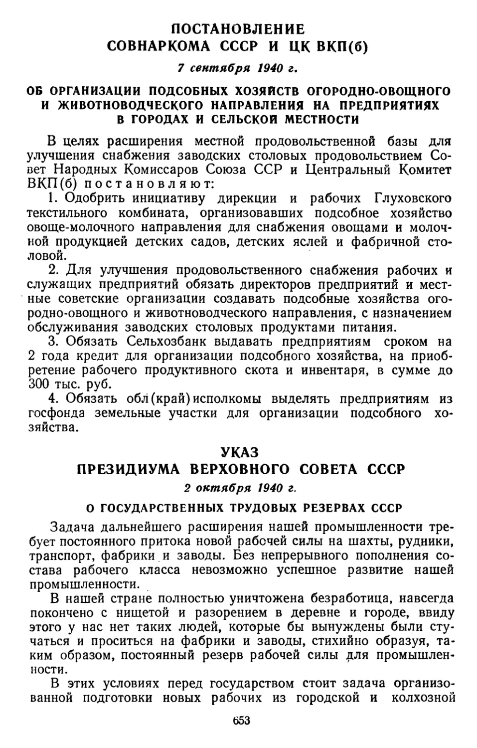 Указ Президиума Верховного Совета СССР, 2 октября 1940 г. О государственных трудовых резервах СССР