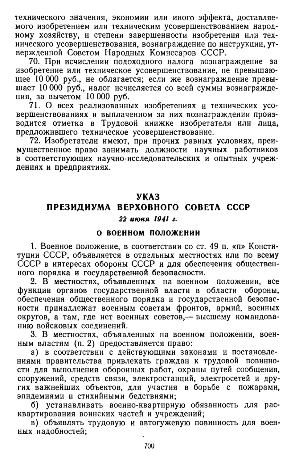 Указ Президиума Верховного Совета СССР, 22 июня 1941 г. О военном положении