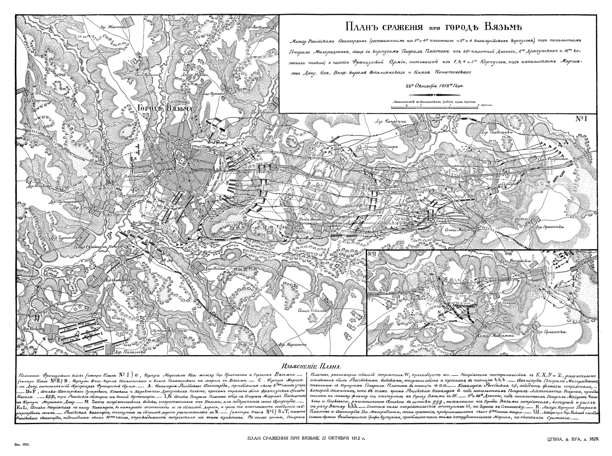 4. План сражения при Вязьме 22 октября 1812 г.