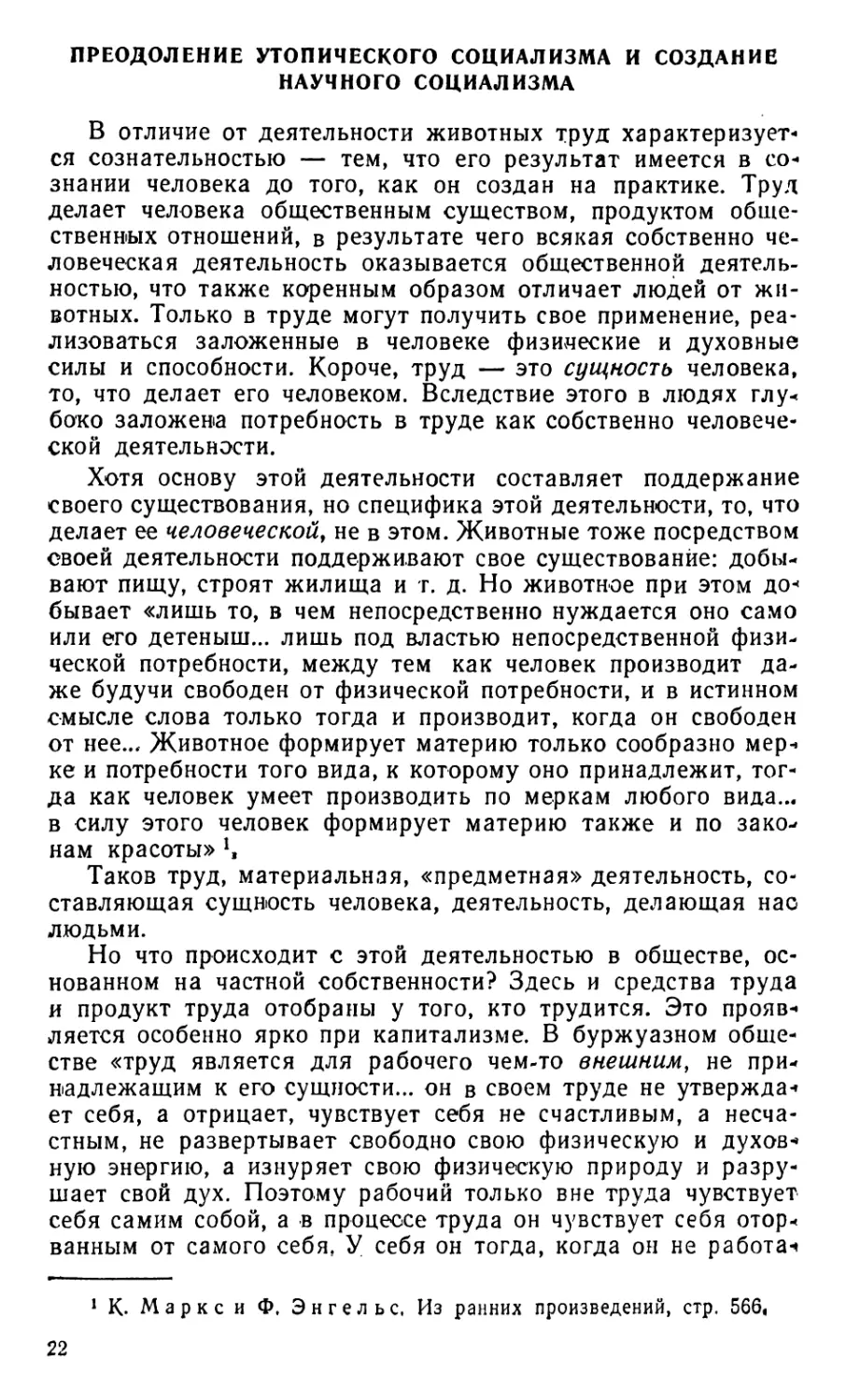 Преодоление утопического социализма и создание научного социализма