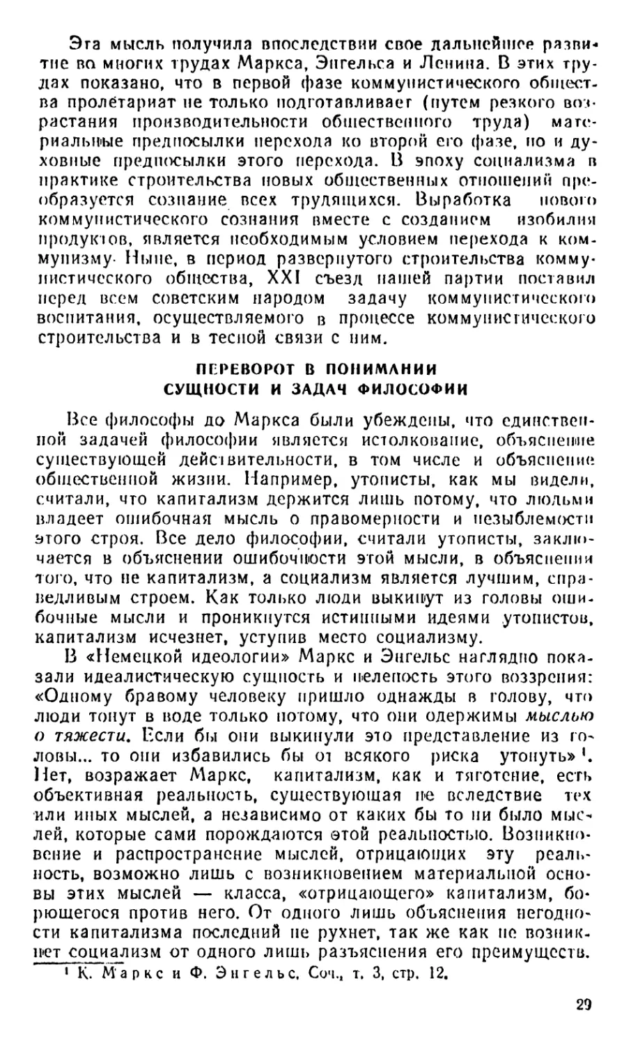 Переворот в понимании сущности и задач философии