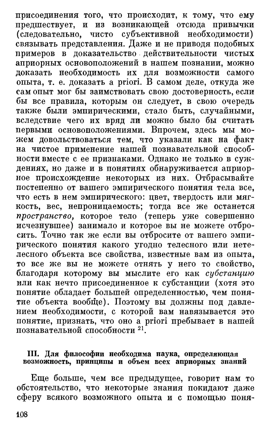 III. Для философии необходима наука, определяющая возможность, принципы и объем всех априорных знаний