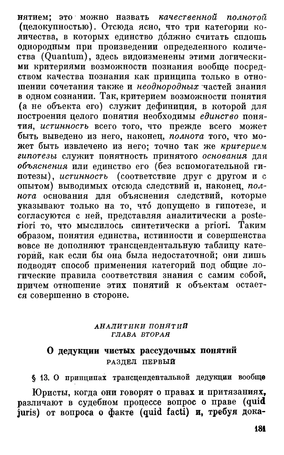 Глава вторая. О дедукции чистых рассудочных понятий