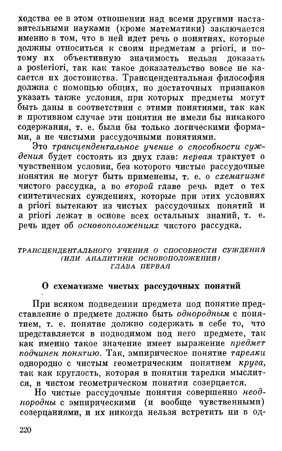 Глава первая. О схематизме чистых рассудочных понятий