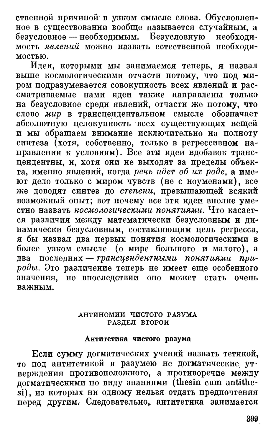 Раздел второй. Антитетика чистого разума