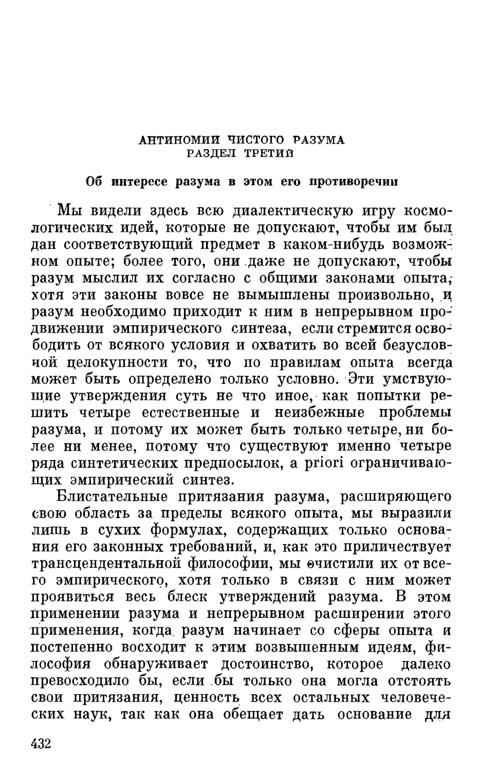 Раздел третий. Об интересе разума в этом его противоречии