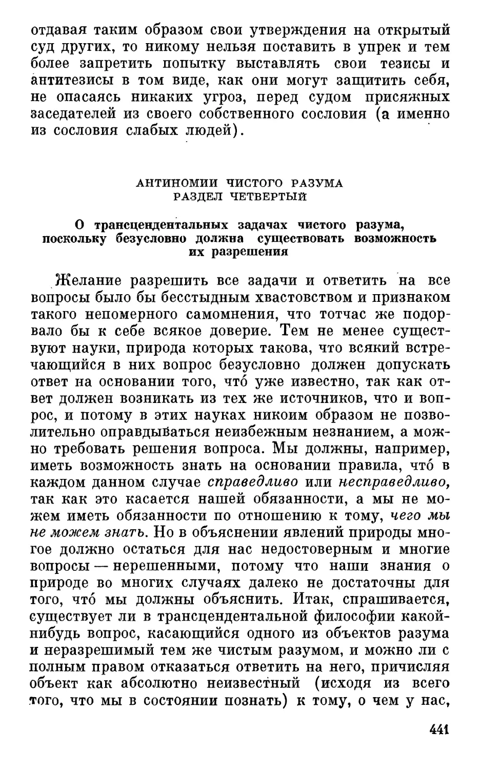 Раздел четвертый. О трансцендентальных задачах чистого разума, поскольку безусловно должна существовать возможность их разрешения