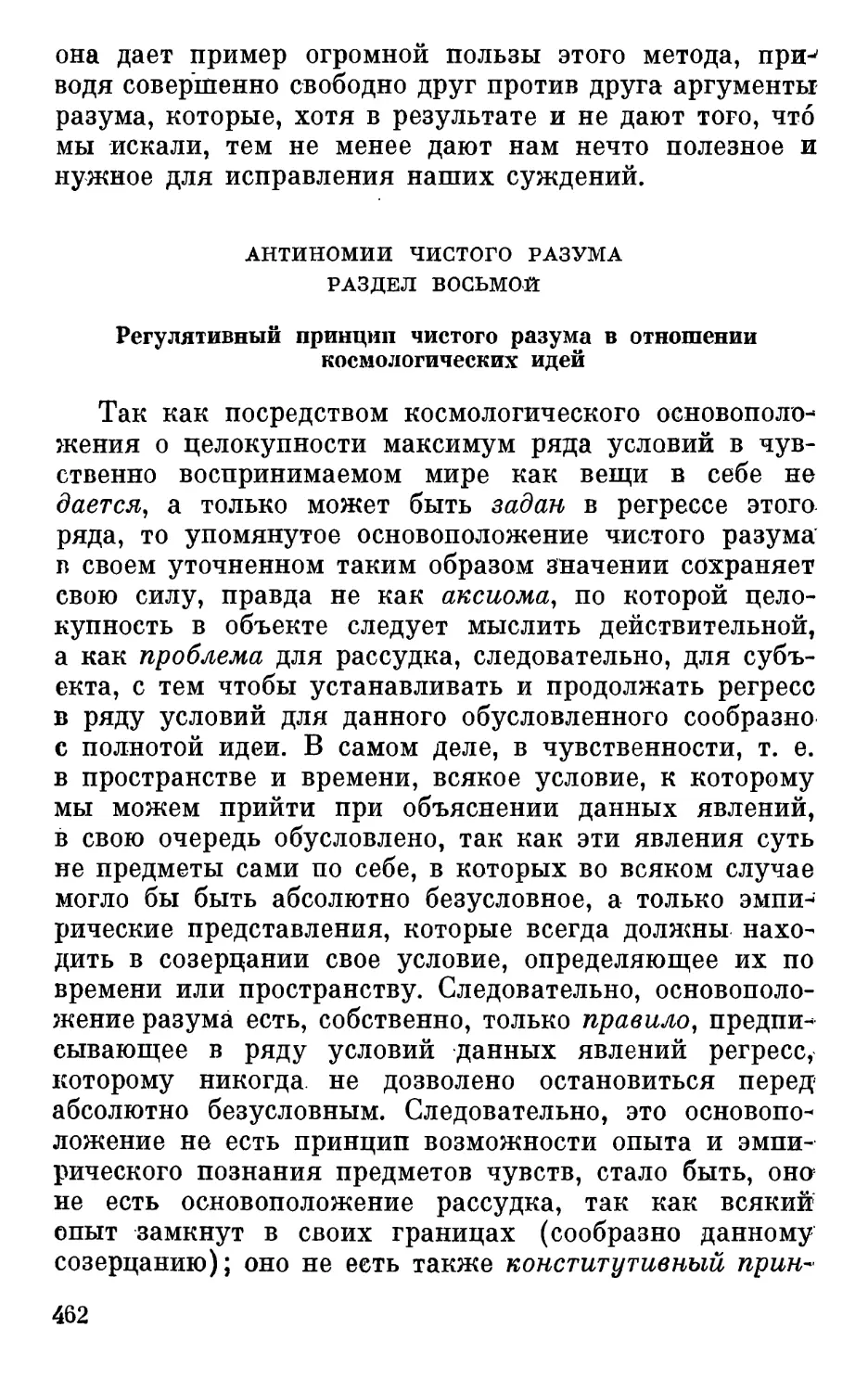 Раздел восьмой. Регулятивный принцип чистого разума в отношении космологических идей