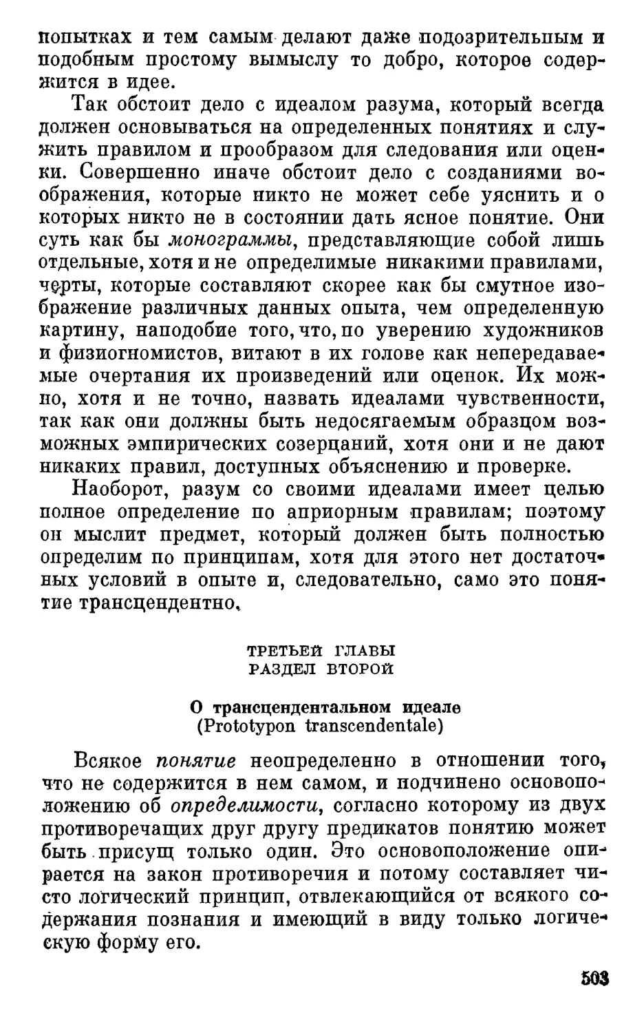 Раздел второй. О трансцендентальном идеале